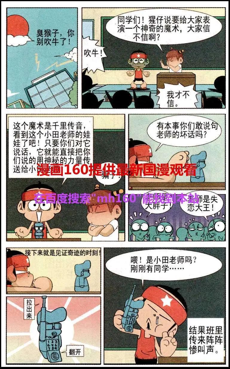 🍤热血囧小子 第38话 第3页
