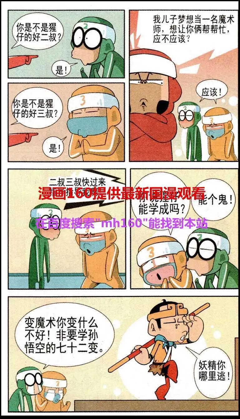 🍤热血囧小子 第38话 第4页