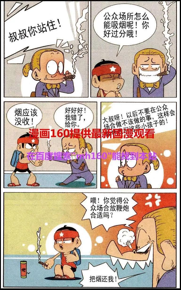 🍤热血囧小子 第38话 第7页