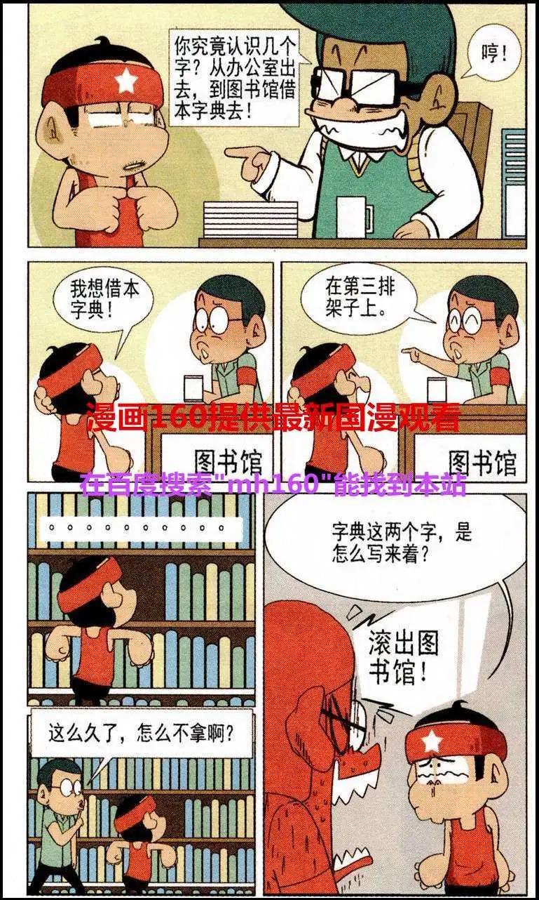🍤热血囧小子 第38话 第8页