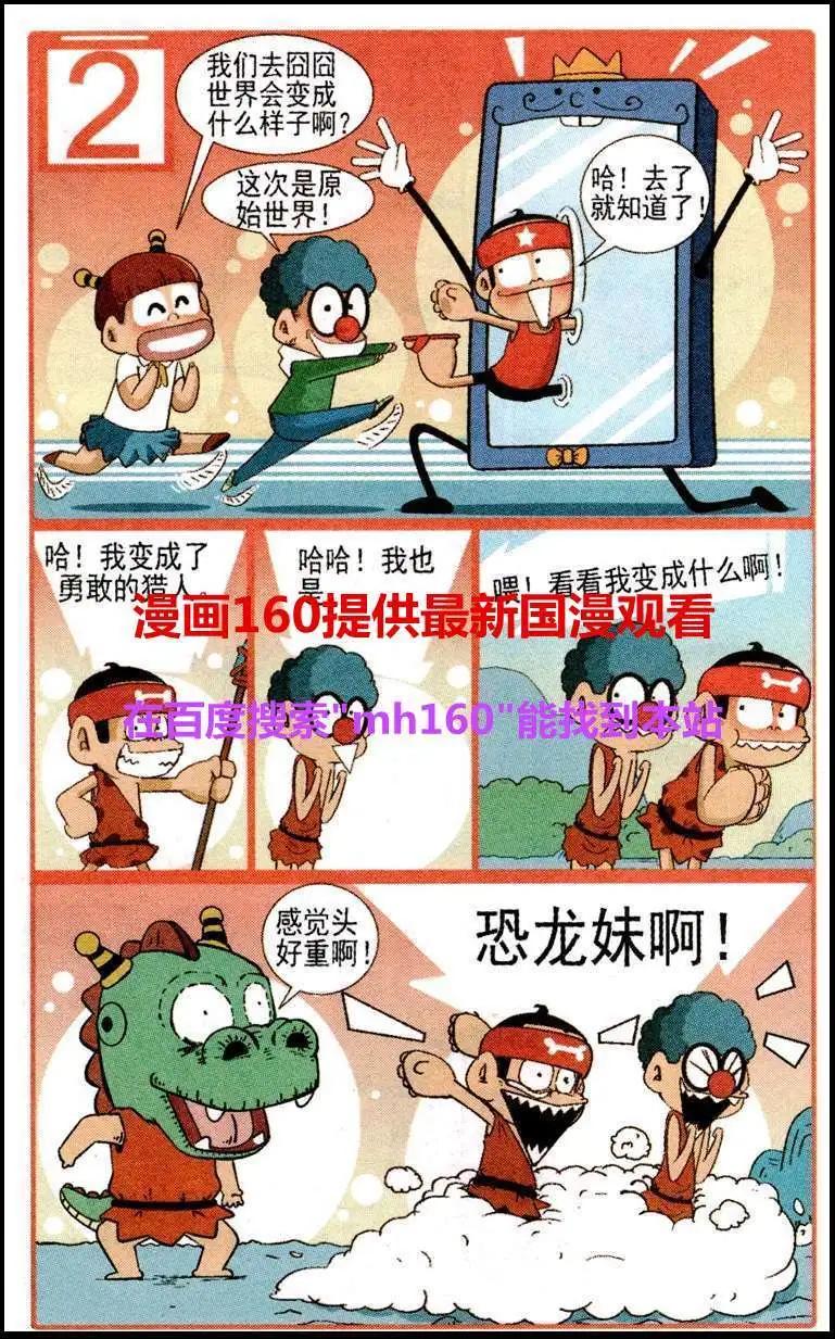 🍤热血囧小子 第38话 第9页
