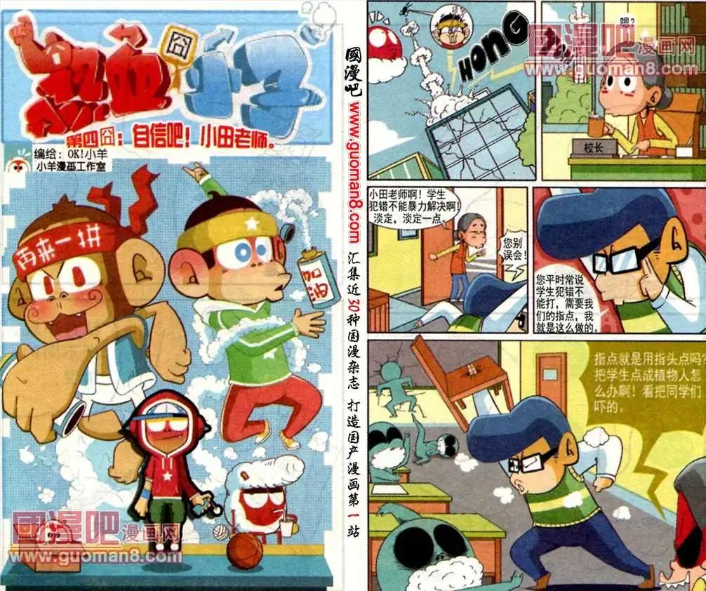 🍤热血囧小子 第4话 自信吧！小田老师 第1页