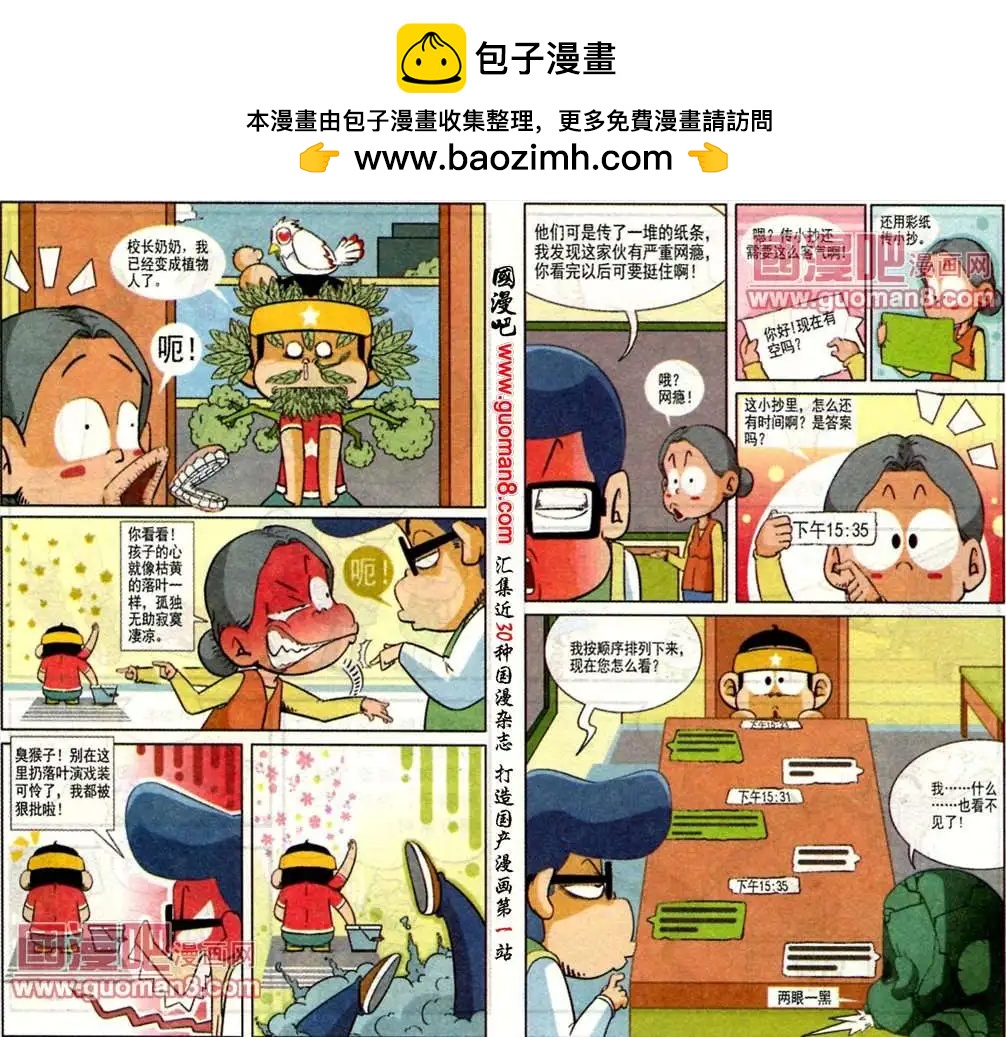 🍤热血囧小子 第4话 自信吧！小田老师 第2页