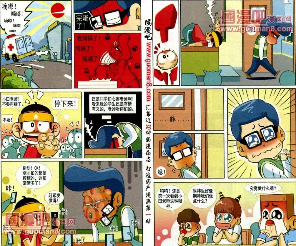 🍤热血囧小子 第4话 自信吧！小田老师 第3页