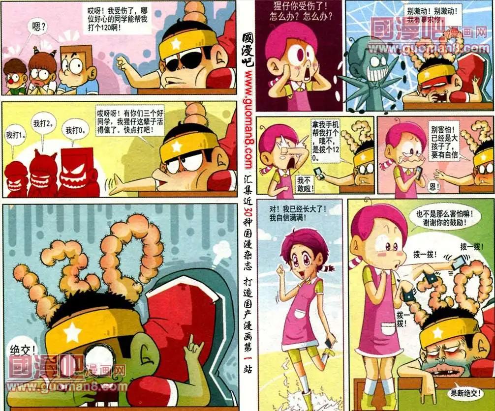🍤热血囧小子 第4话 自信吧！小田老师 第4页