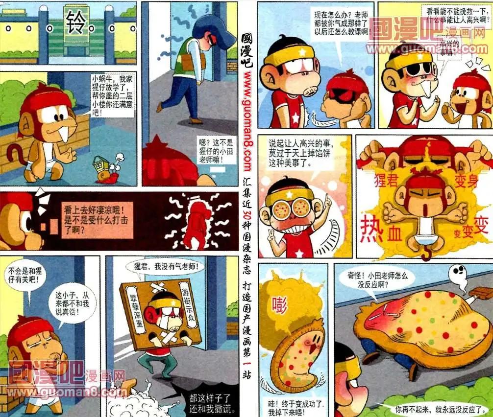 🍤热血囧小子 第4话 自信吧！小田老师 第5页
