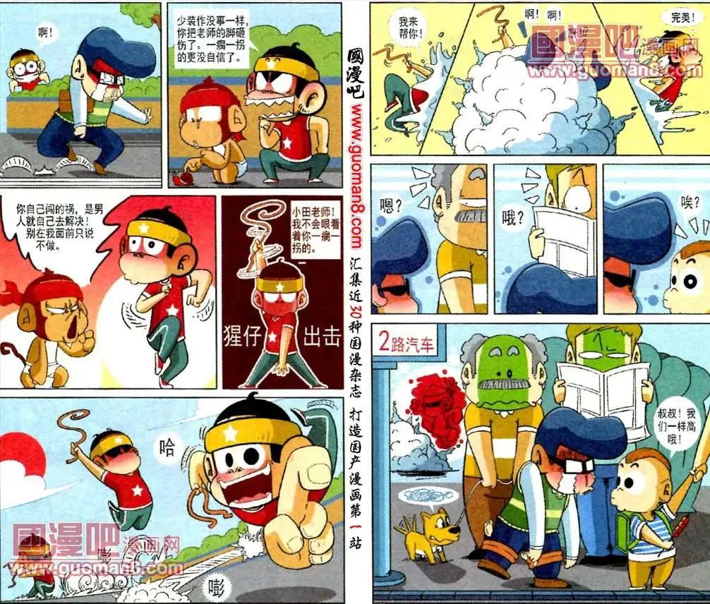 🍤热血囧小子 第4话 自信吧！小田老师 第6页