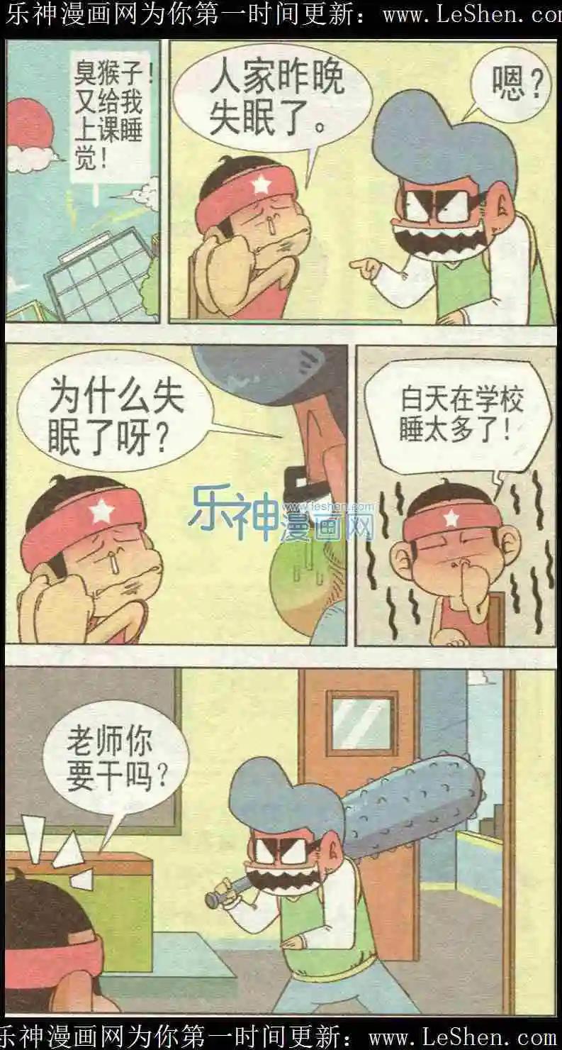 🍤热血囧小子 第40话 第11页