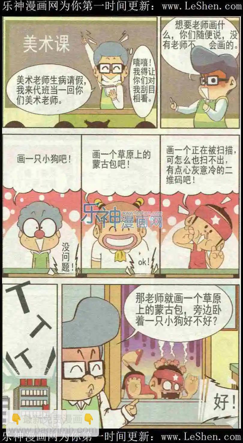 🍤热血囧小子 第40话 第12页