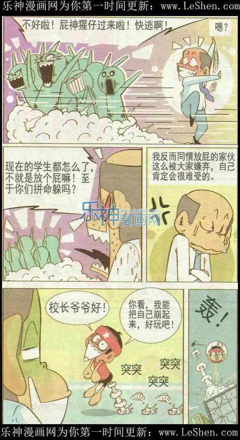 🍤热血囧小子 第40话 第7页