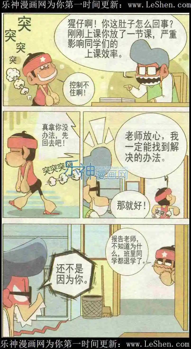 🍤热血囧小子 第40话 第8页