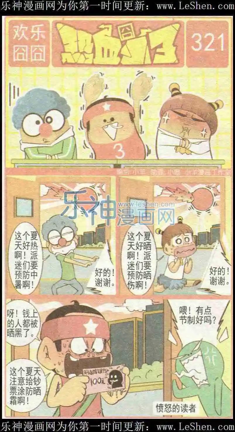 🍤热血囧小子 第42话 第1页