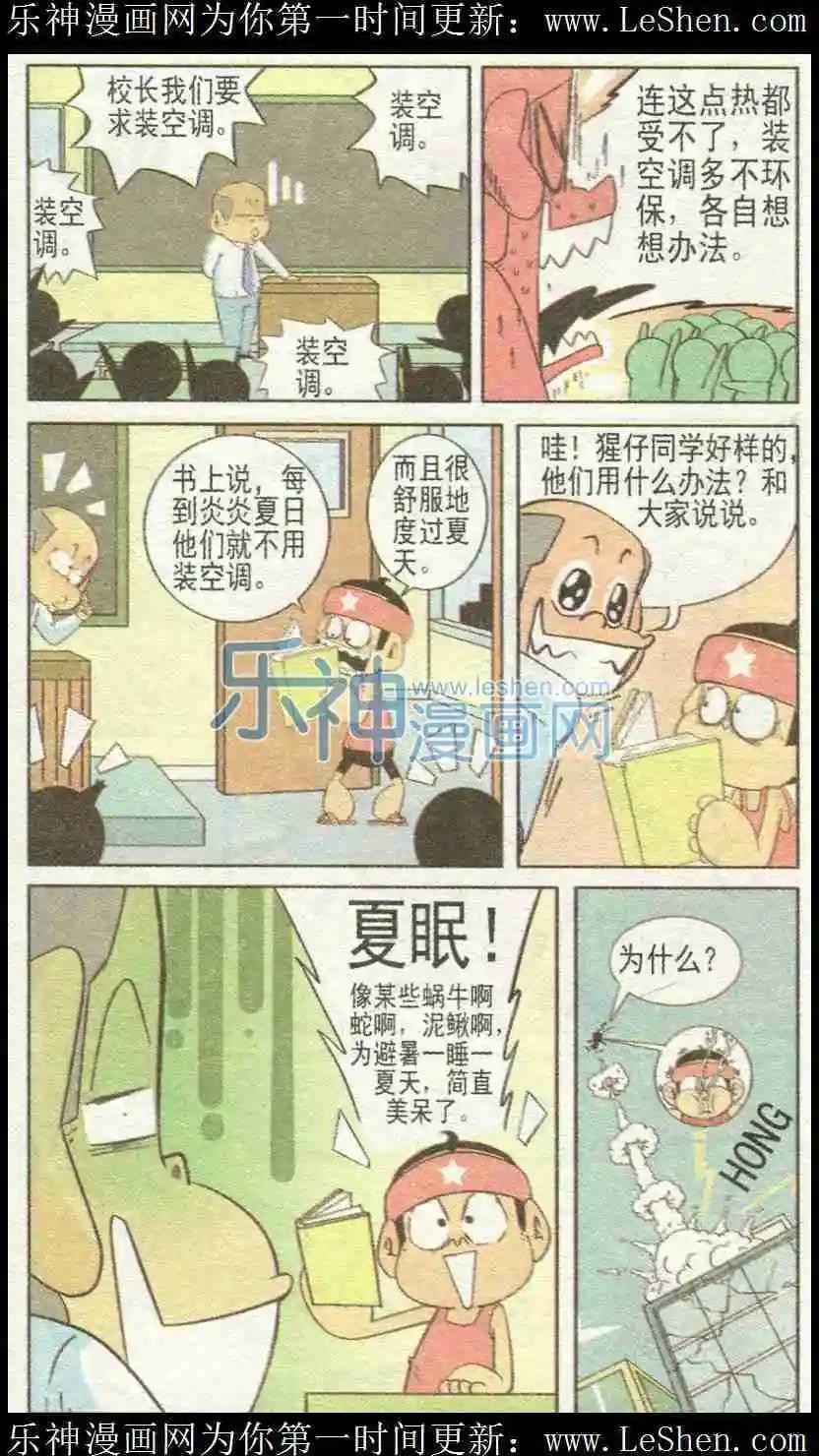 🍤热血囧小子 第42话 第3页