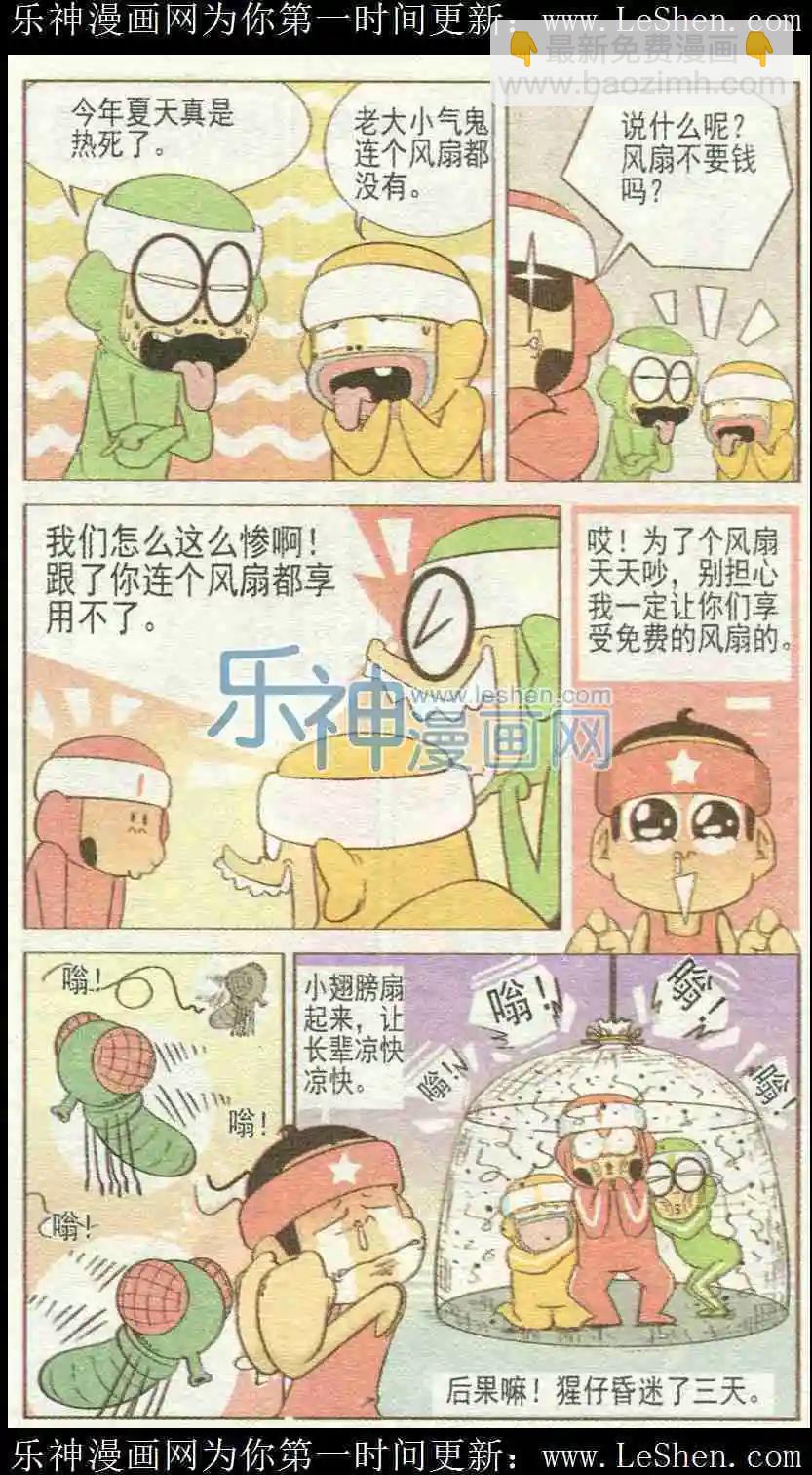 🍤热血囧小子 第42话 第4页