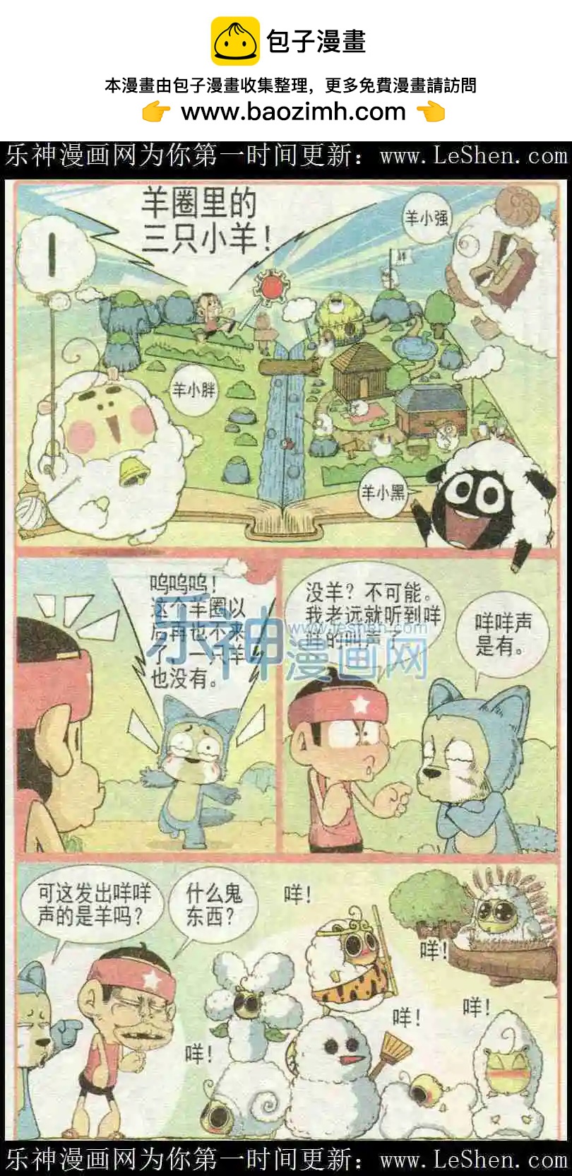 🍤热血囧小子 第42话 第9页