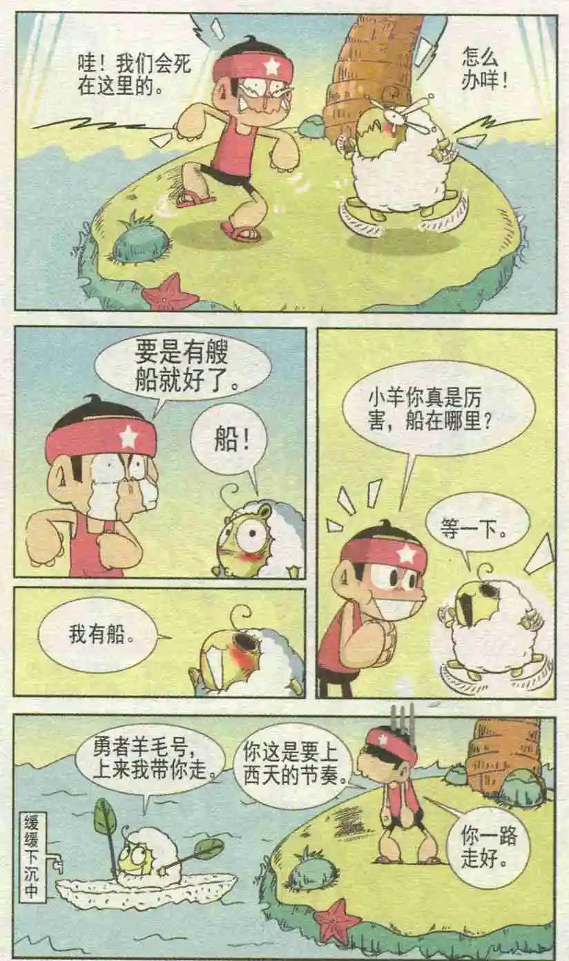 🍤热血囧小子 第227期 第10页