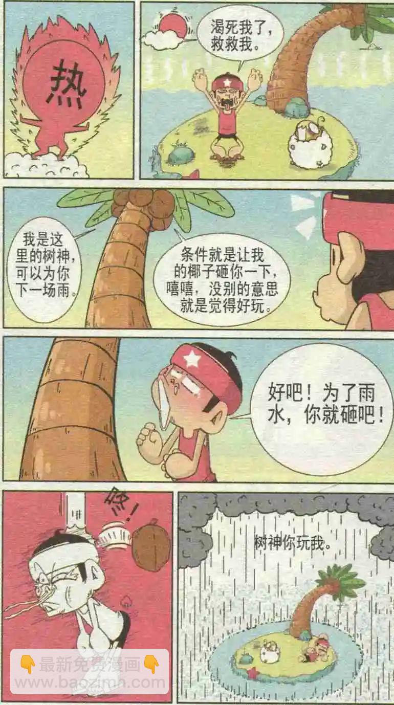 🍤热血囧小子 第227期 第11页