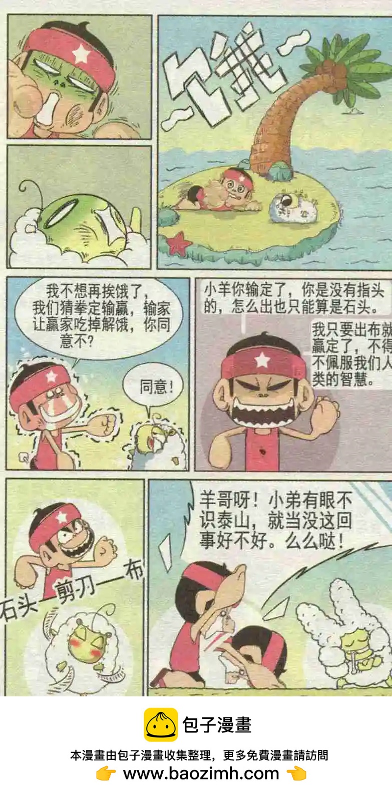 🍤热血囧小子 第227期 第12页