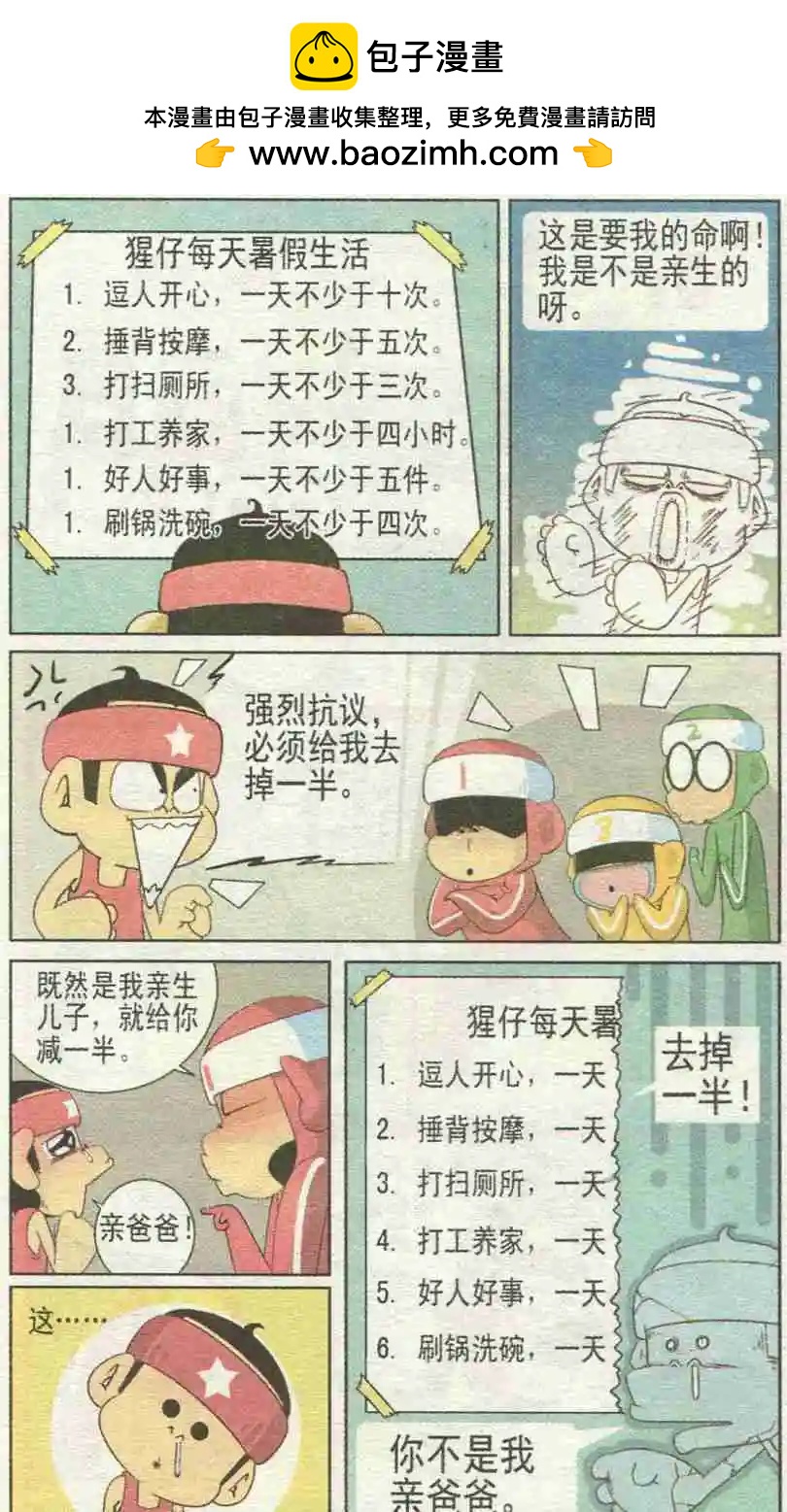🍤热血囧小子 第227期 第2页