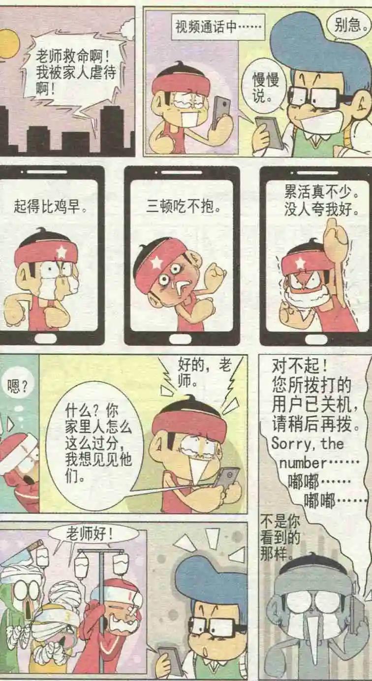 🍤热血囧小子 第227期 第3页