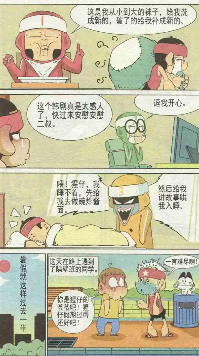 🍤热血囧小子 第227期 第4页