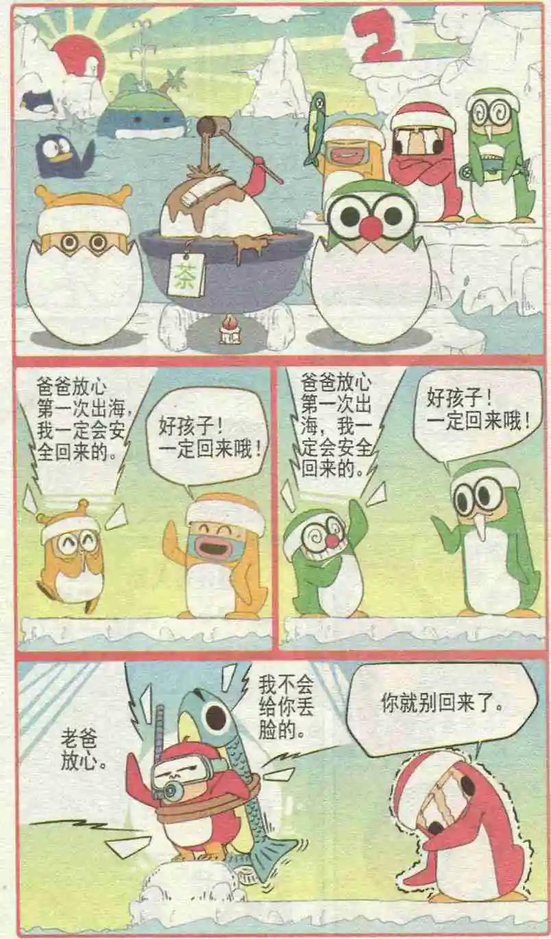 🍤热血囧小子 第227期 第5页