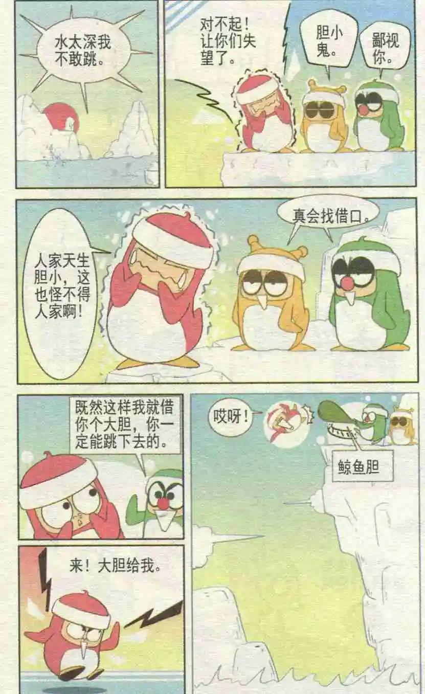 🍤热血囧小子 第227期 第6页