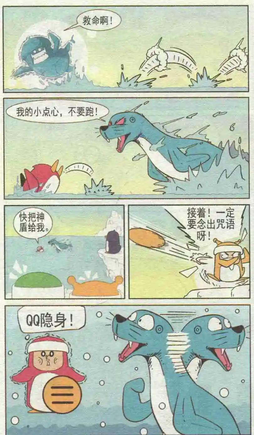🍤热血囧小子 第227期 第7页