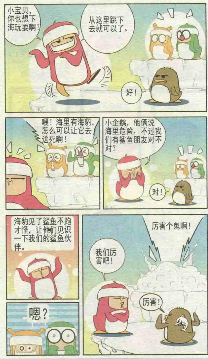 🍤热血囧小子 第227期 第8页