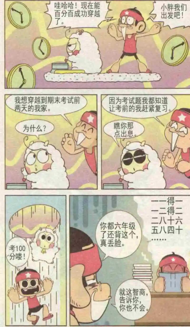 🍤热血囧小子 第229期 第10页