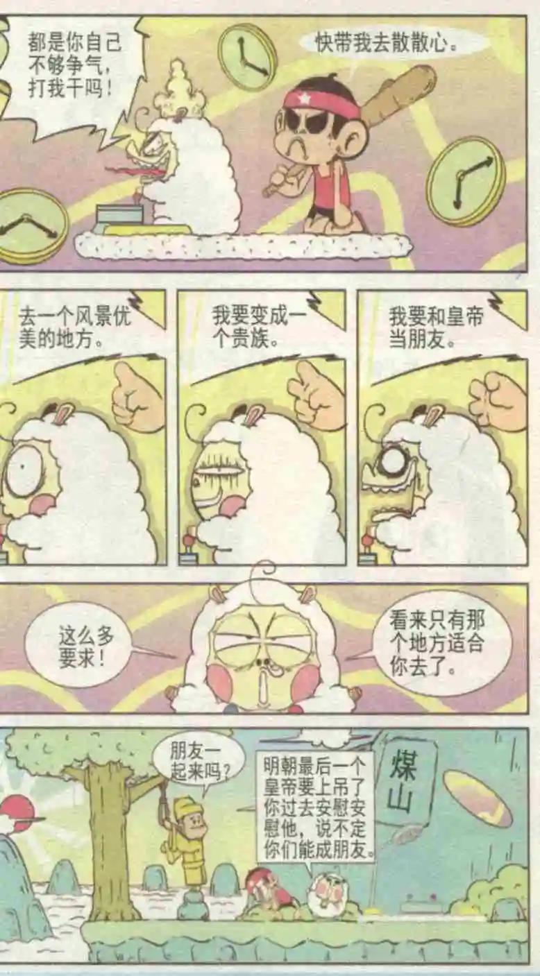 🍤热血囧小子 第229期 第11页