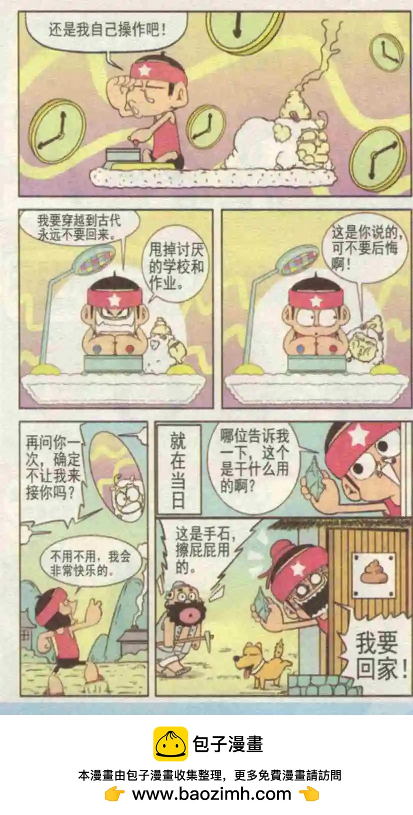 🍤热血囧小子 第229期 第12页