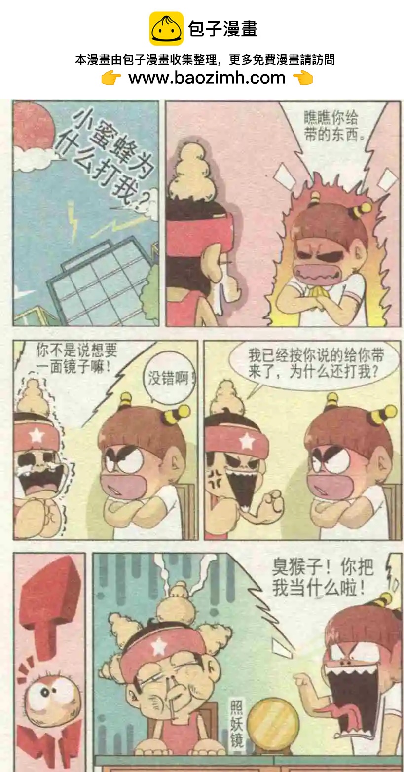 🍤热血囧小子 第229期 第2页