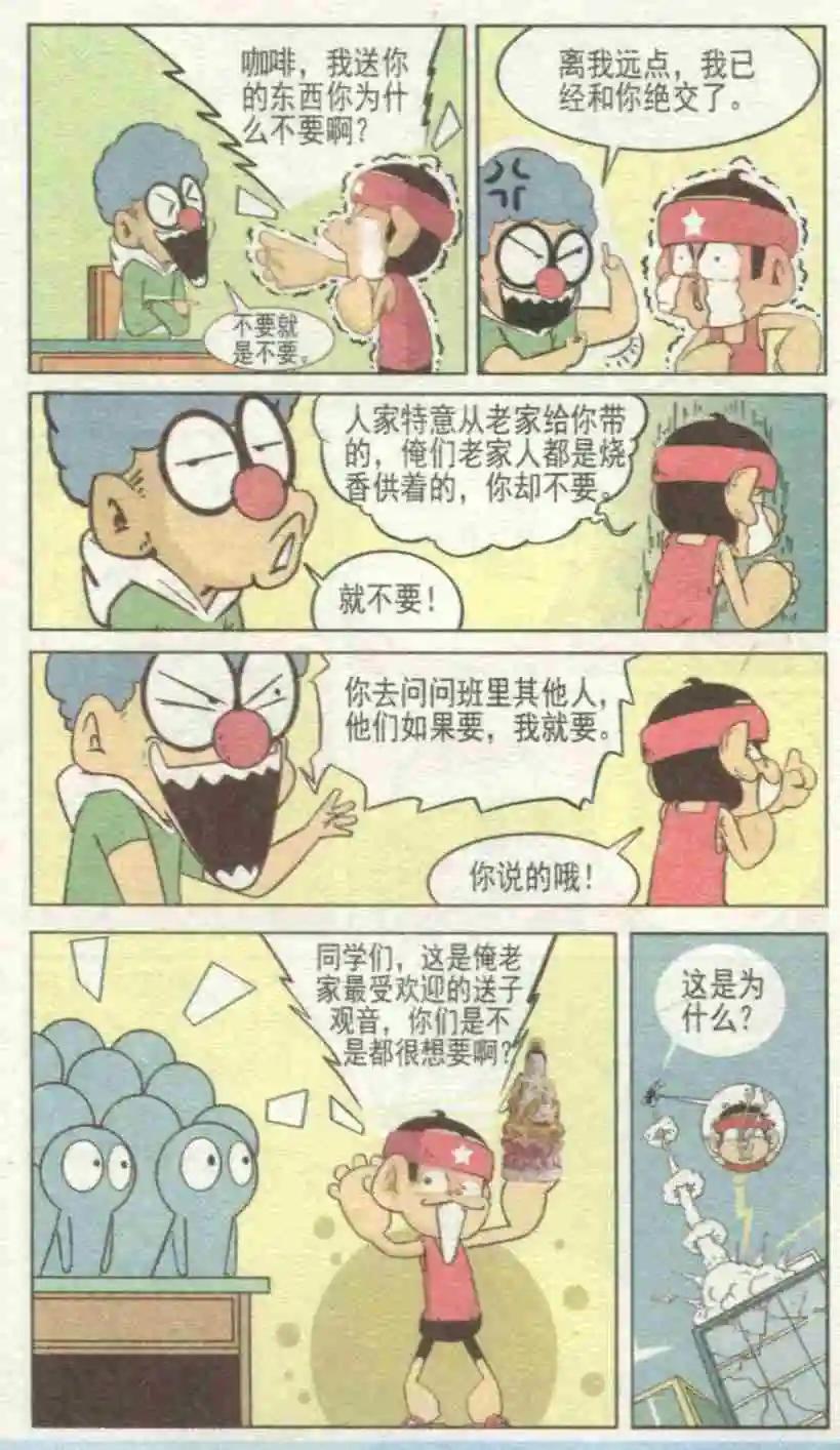 🍤热血囧小子 第229期 第3页