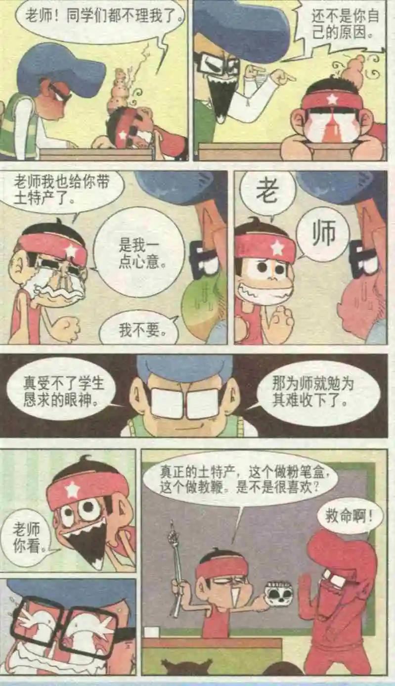 🍤热血囧小子 第229期 第4页
