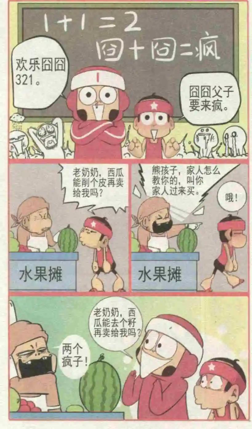 🍤热血囧小子 第229期 第5页