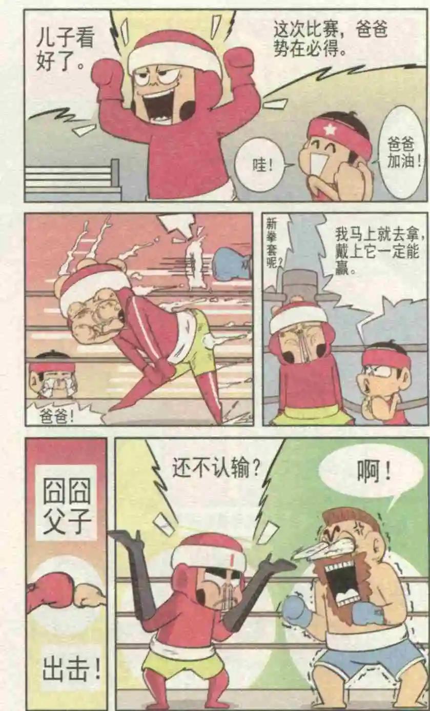 🍤热血囧小子 第229期 第6页