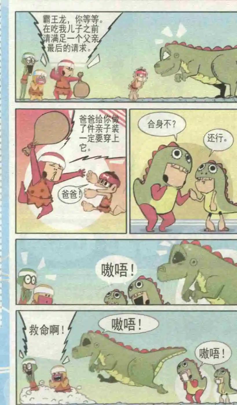🍤热血囧小子 第229期 第7页