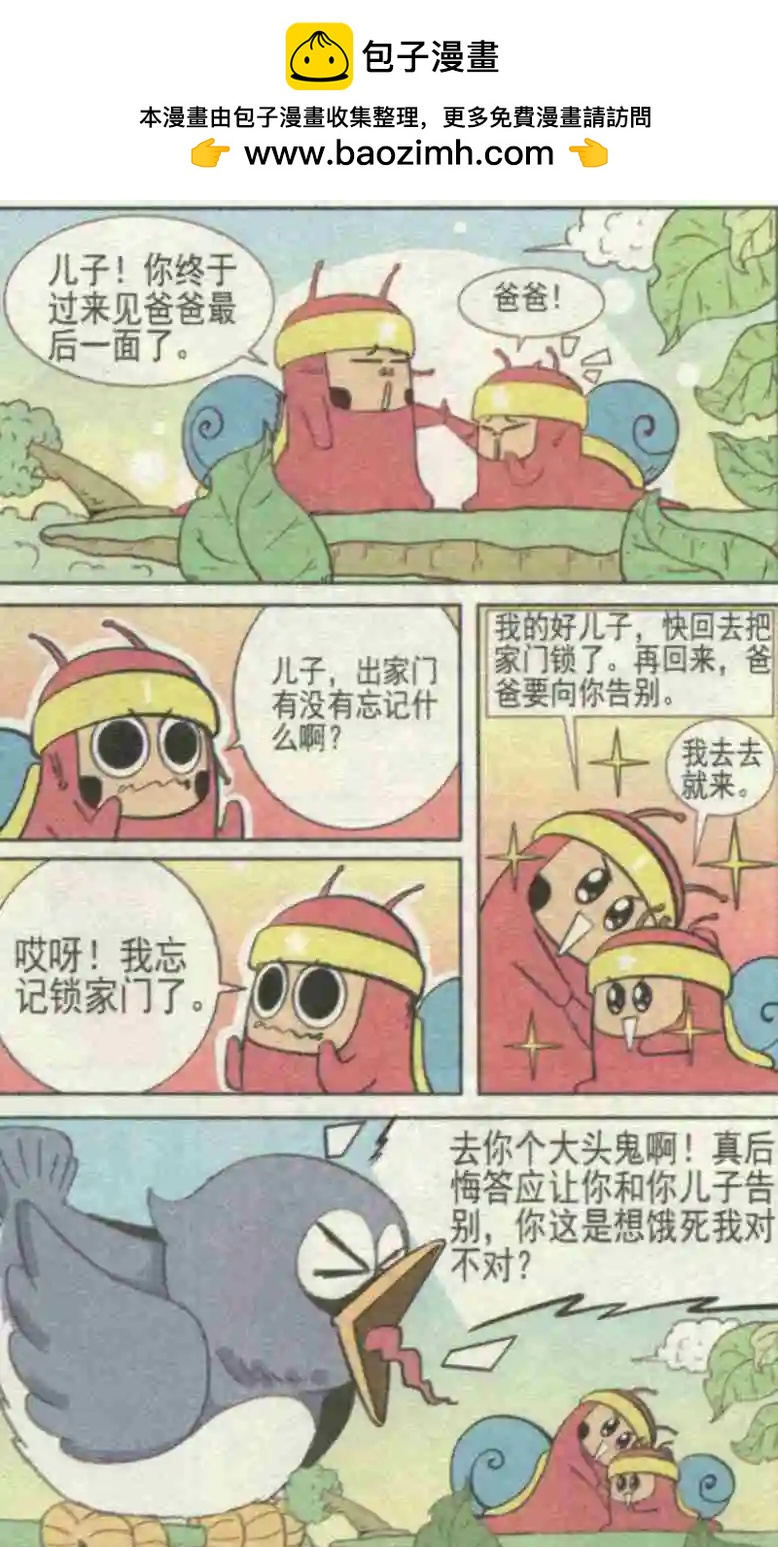 🍤热血囧小子 第229期 第8页
