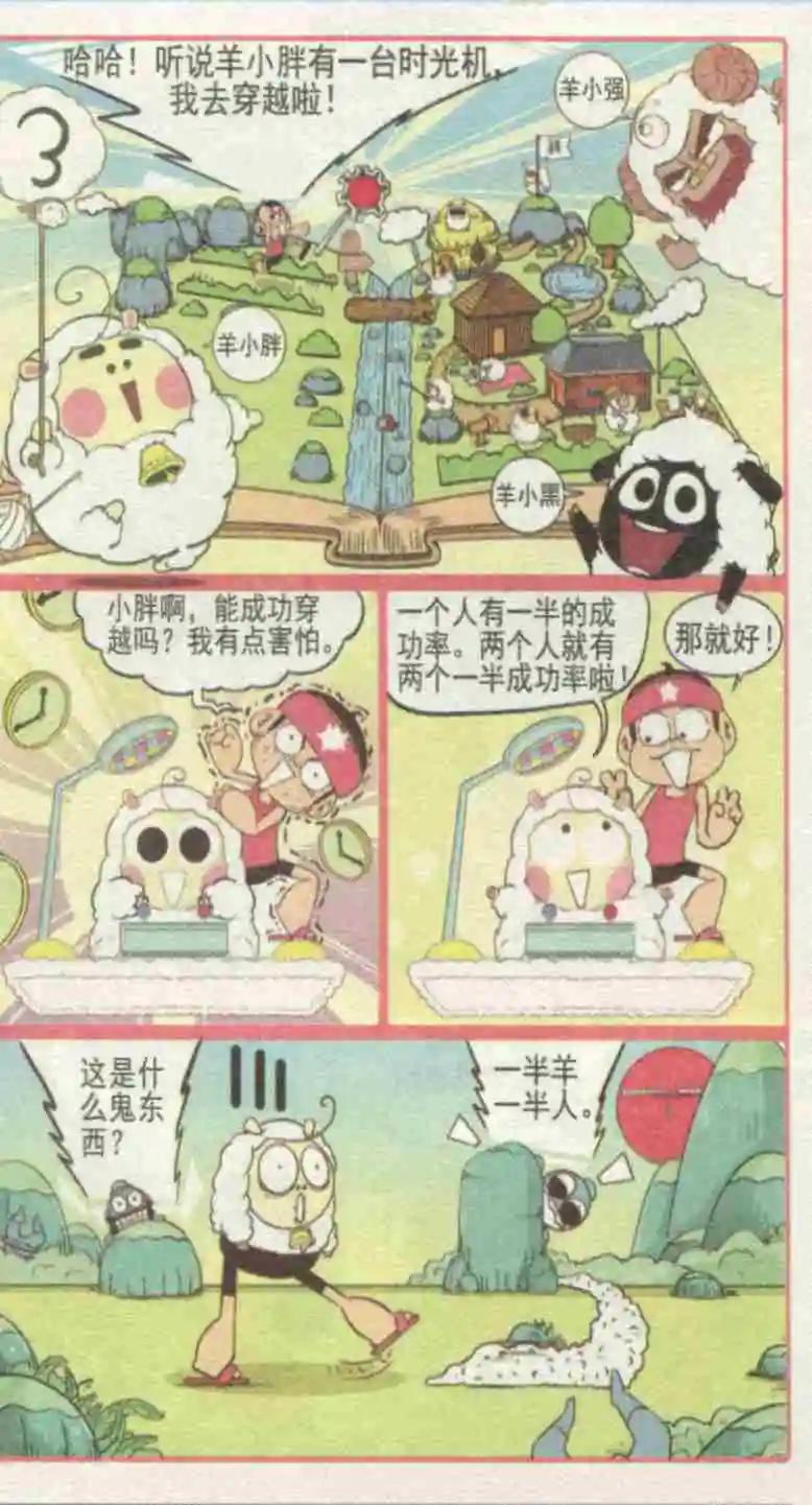 🍤热血囧小子 第229期 第9页