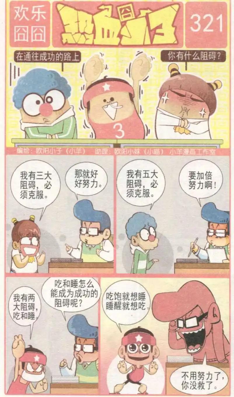 🍤热血囧小子 第232期 第1页