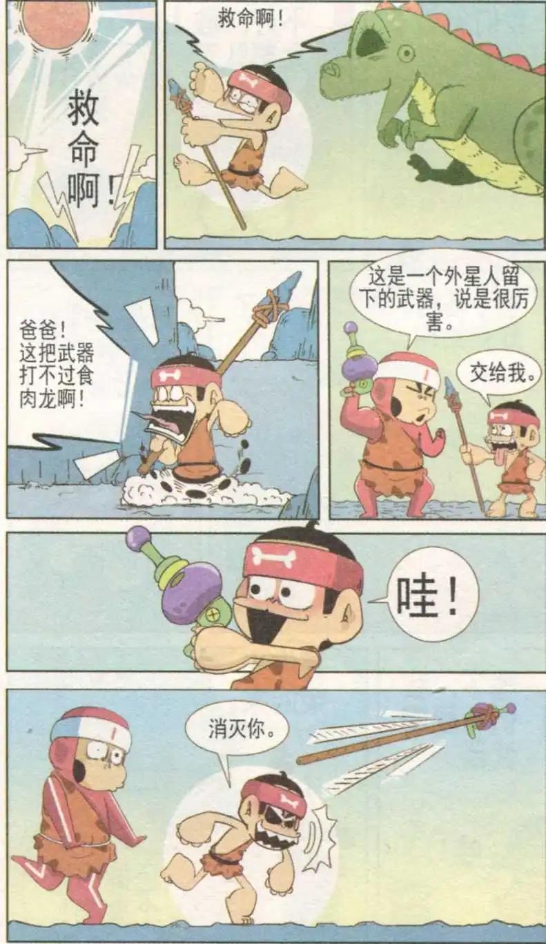 🍤热血囧小子 第232期 第10页