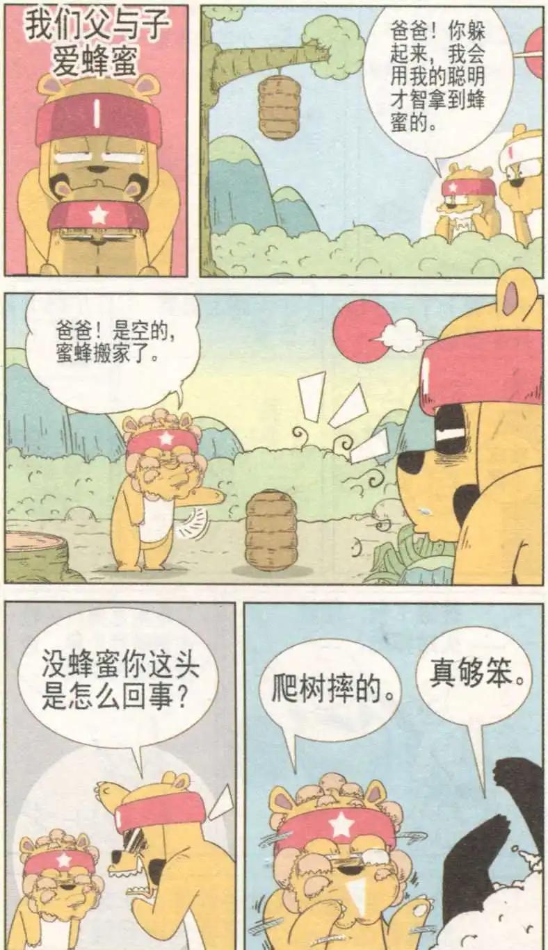 🍤热血囧小子 第232期 第11页