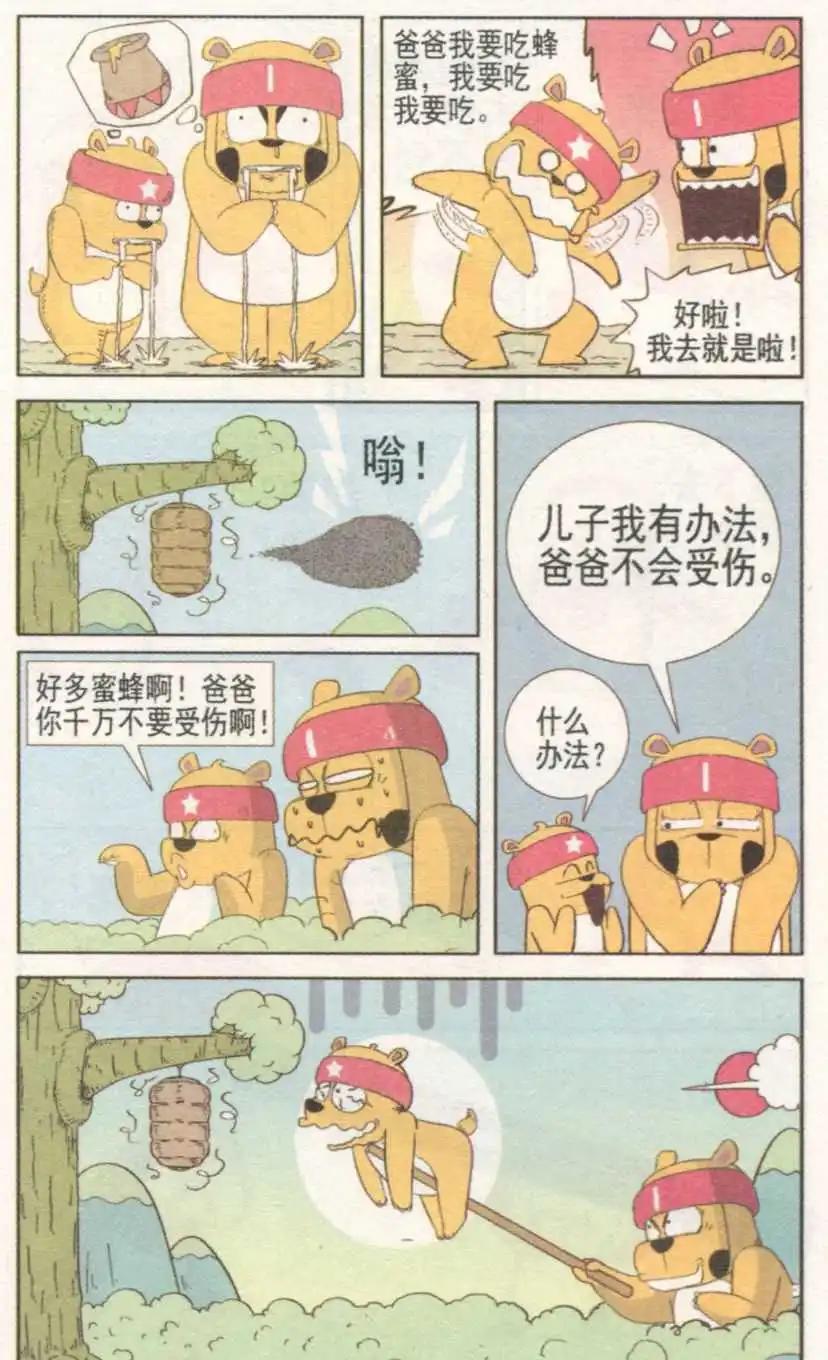 🍤热血囧小子 第232期 第12页
