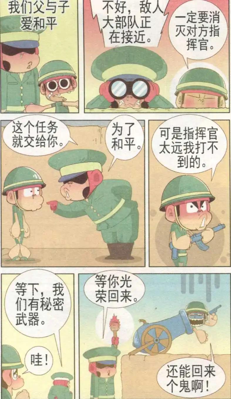🍤热血囧小子 第232期 第13页
