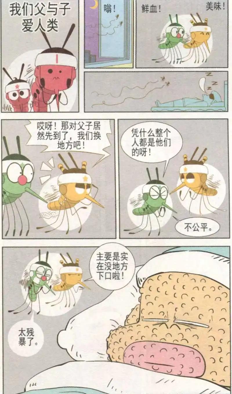 🍤热血囧小子 第232期 第14页