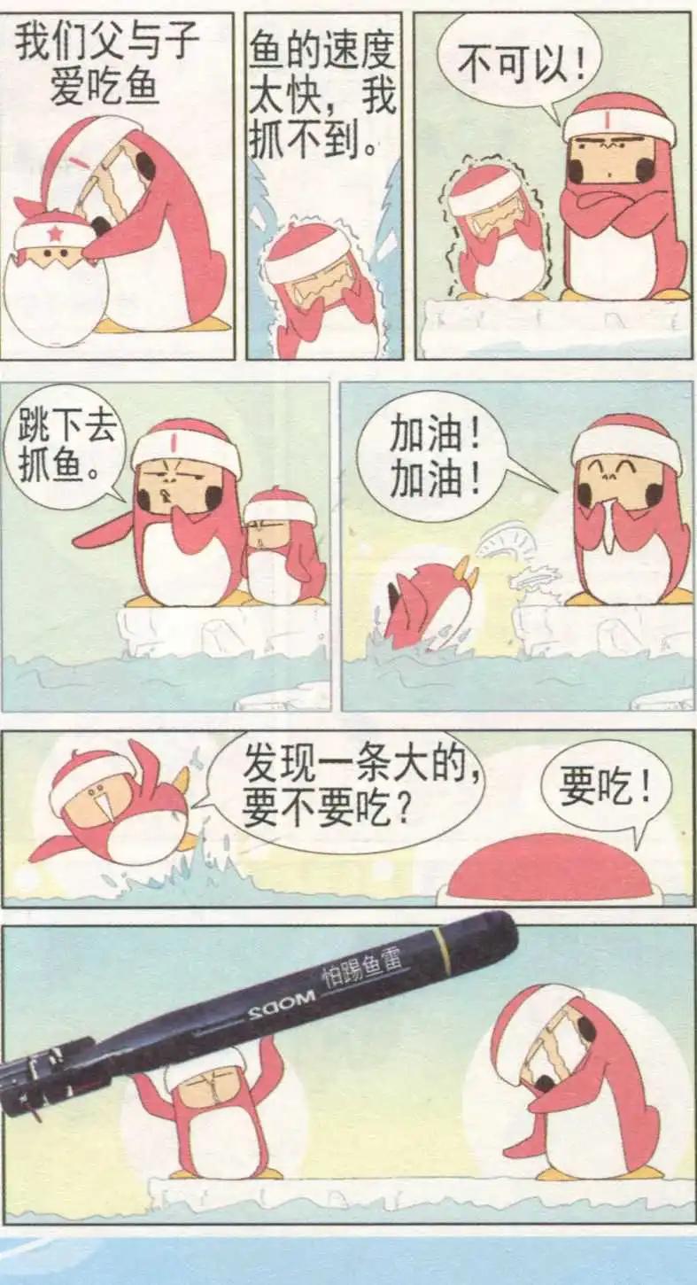 🍤热血囧小子 第232期 第15页