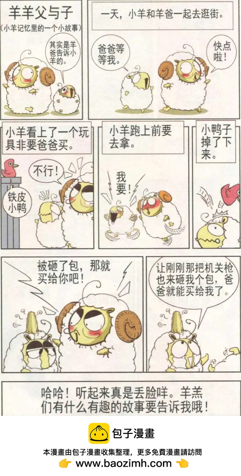 🍤热血囧小子 第232期 第16页
