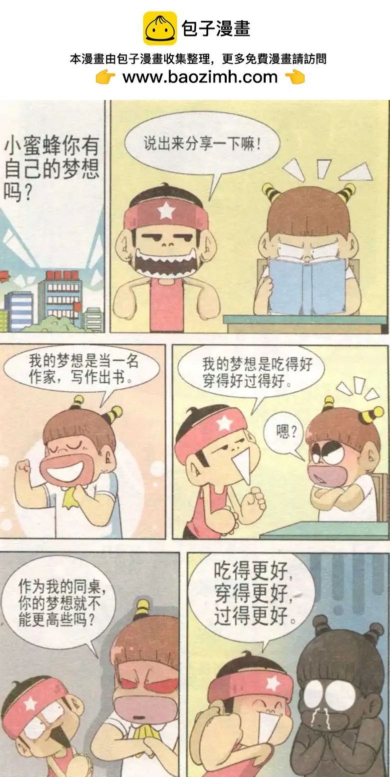 🍤热血囧小子 第232期 第2页