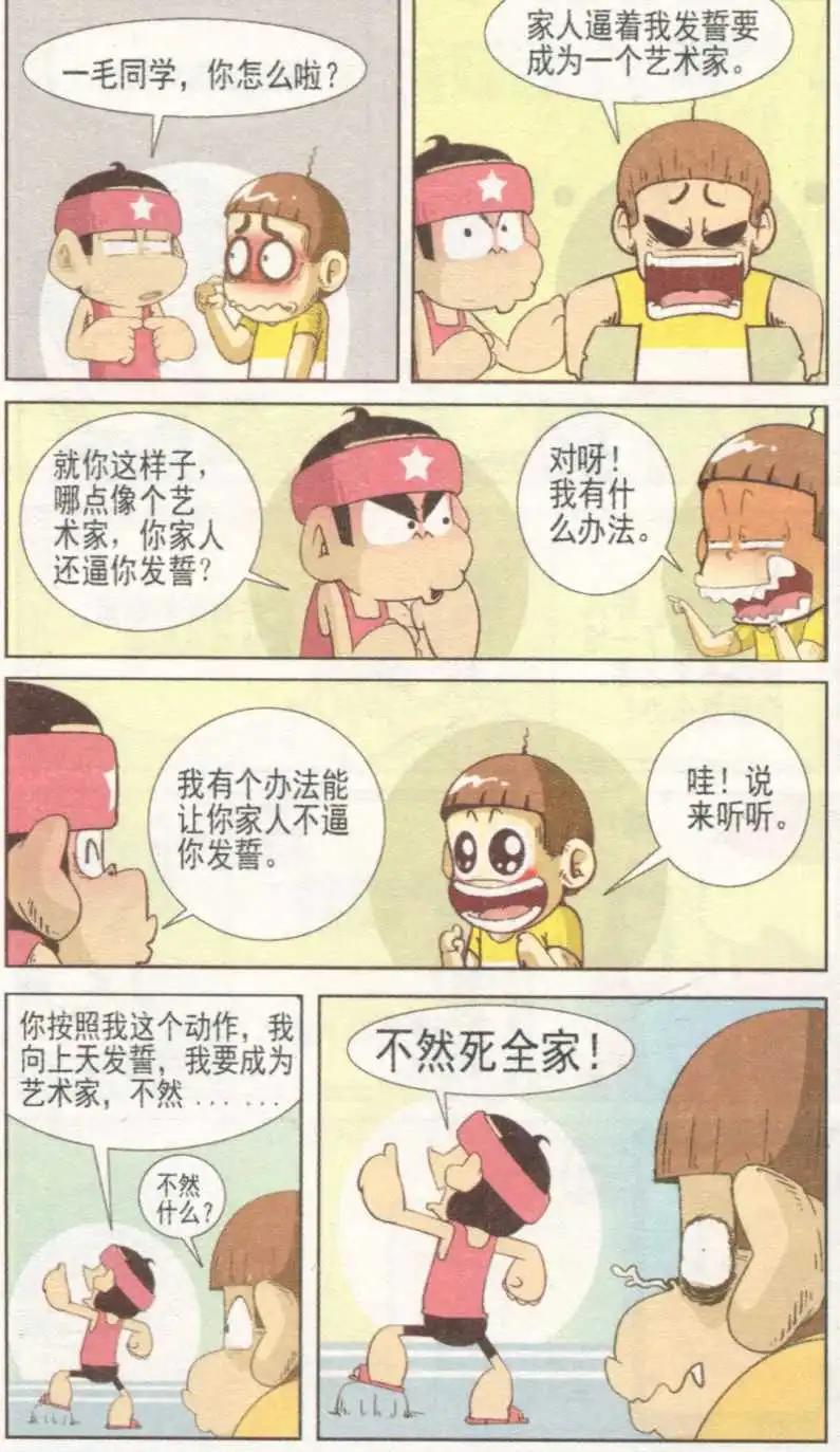 🍤热血囧小子 第232期 第3页
